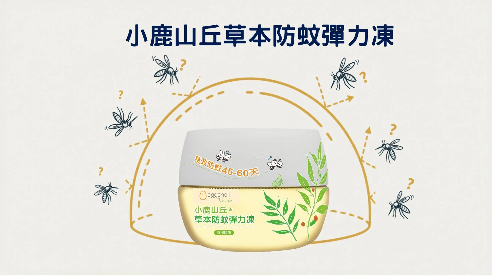 室內防蚊推薦