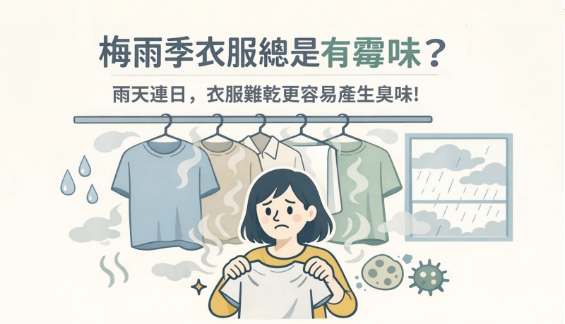 毛寶葳香衣物抗菌水