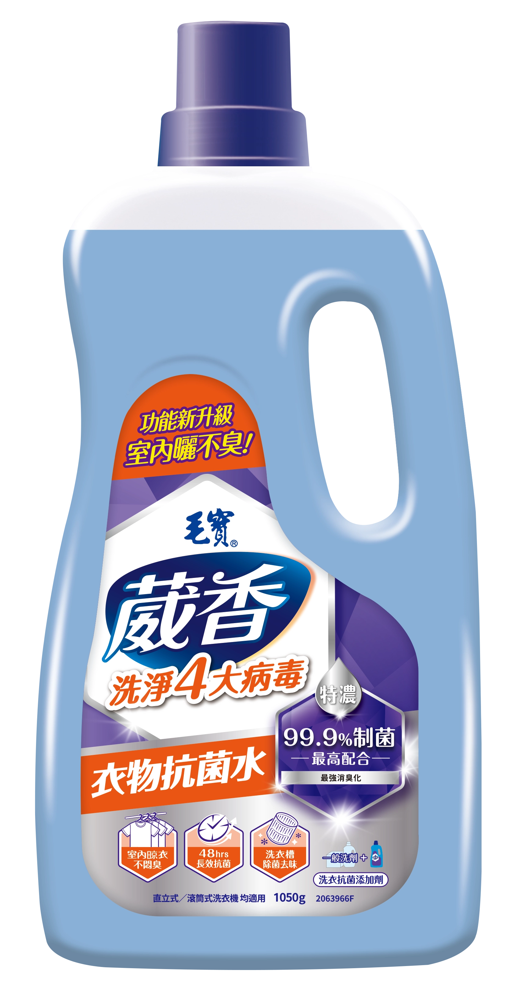 毛寶葳香衣物抗菌水